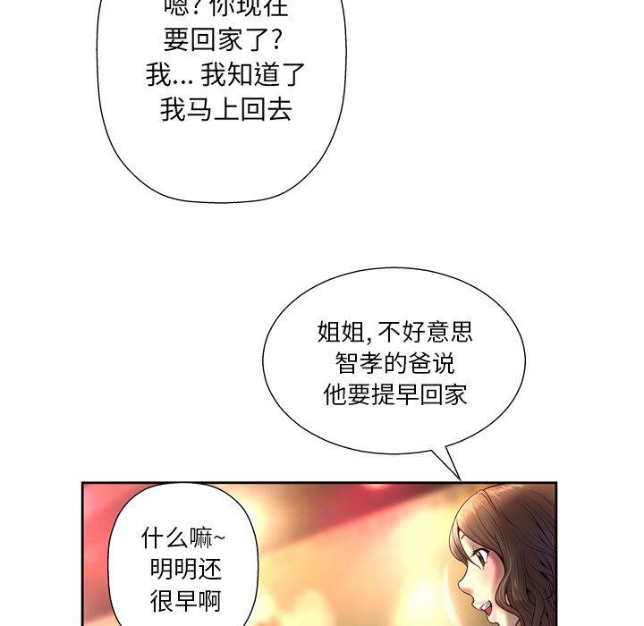 变脸 第 4 话 第54页
