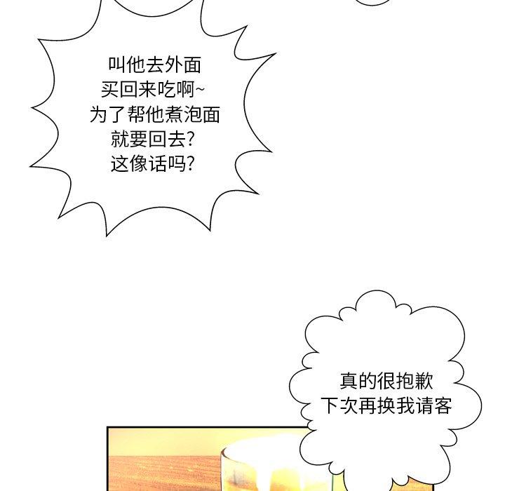 变脸 第 4 话 第57页