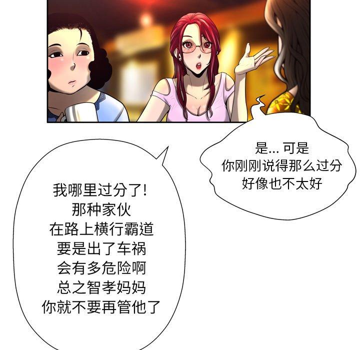 变脸 第 4 话 第42页