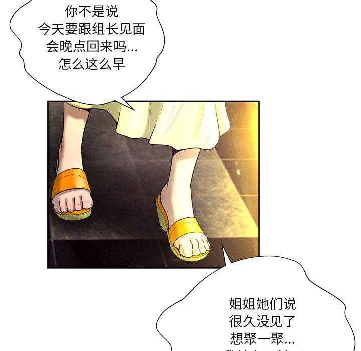 变脸 第 4 话 第63页