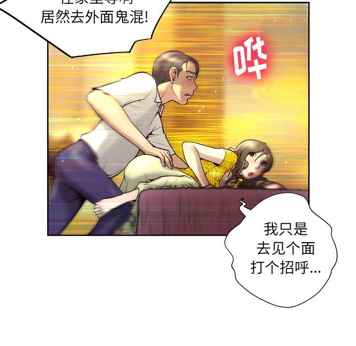 变脸 第 4 话 第69页