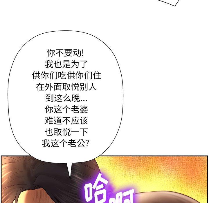 变脸 第 4 话 第71页