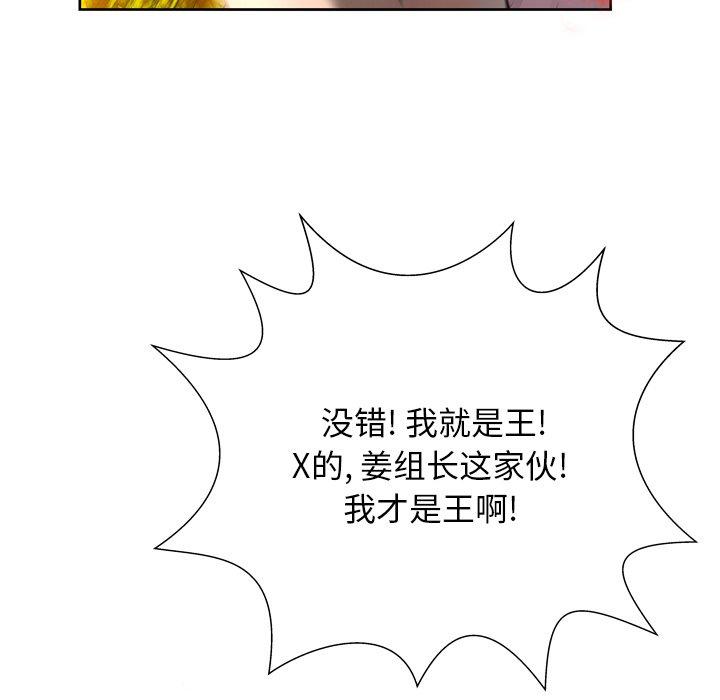 变脸 第 4 话 第94页