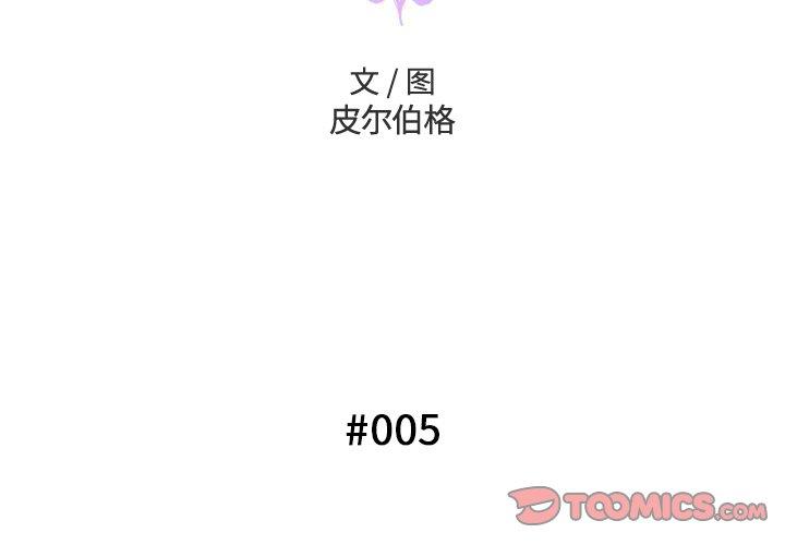 变脸 第 5 话 第3页