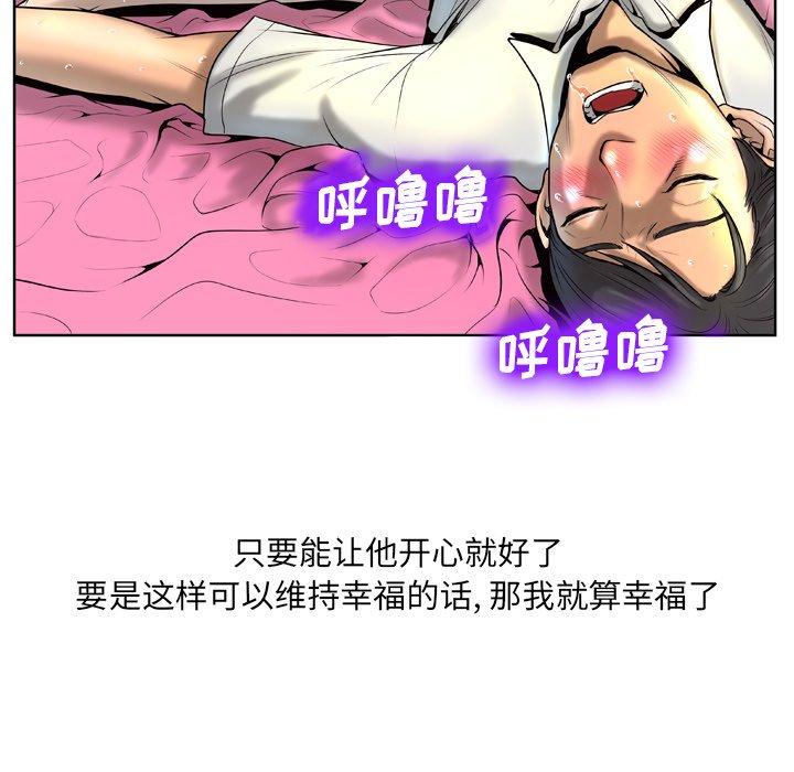 变脸 第 5 话 第41页