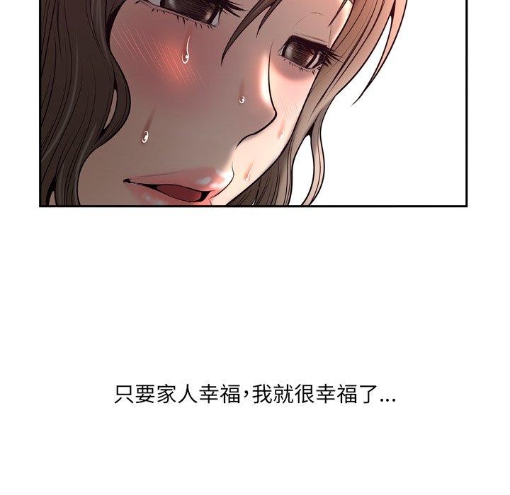 变脸 第 5 话 第43页
