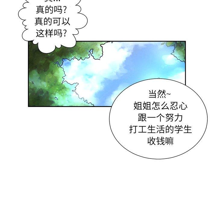 变脸 第 5 话 第99页