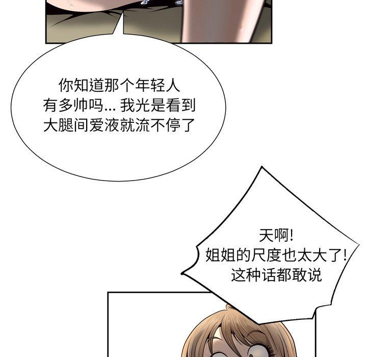变脸 第 5 话 第117页