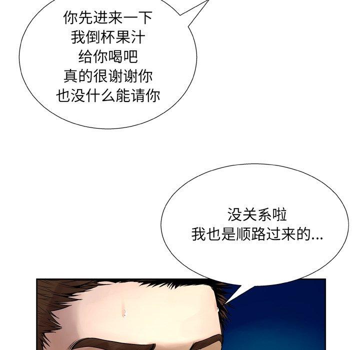 变脸 第 6 话 第10页