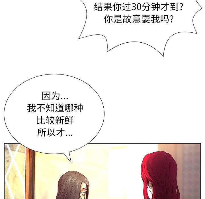 变脸 第 6 话 第66页