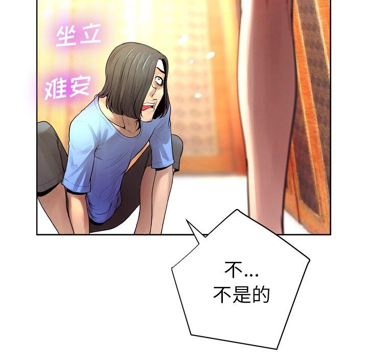 变脸 第 6 话 第72页