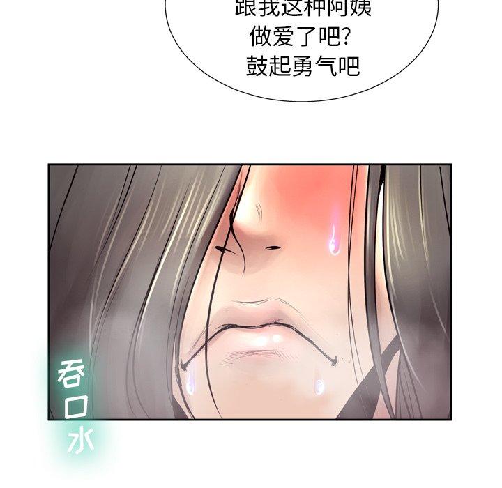 变脸 第 6 话 第92页