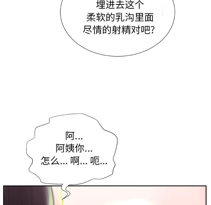 变脸 第 6 话 第96页