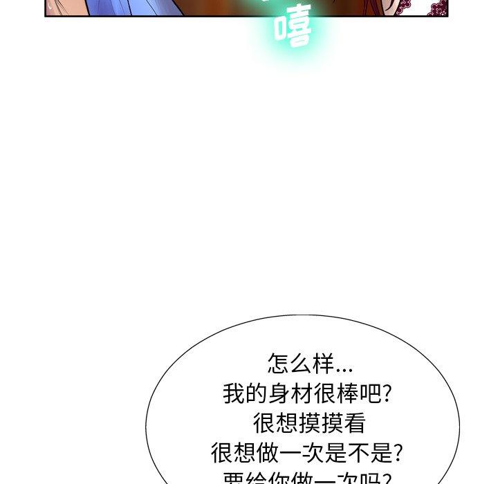 变脸 第 6 话 第86页