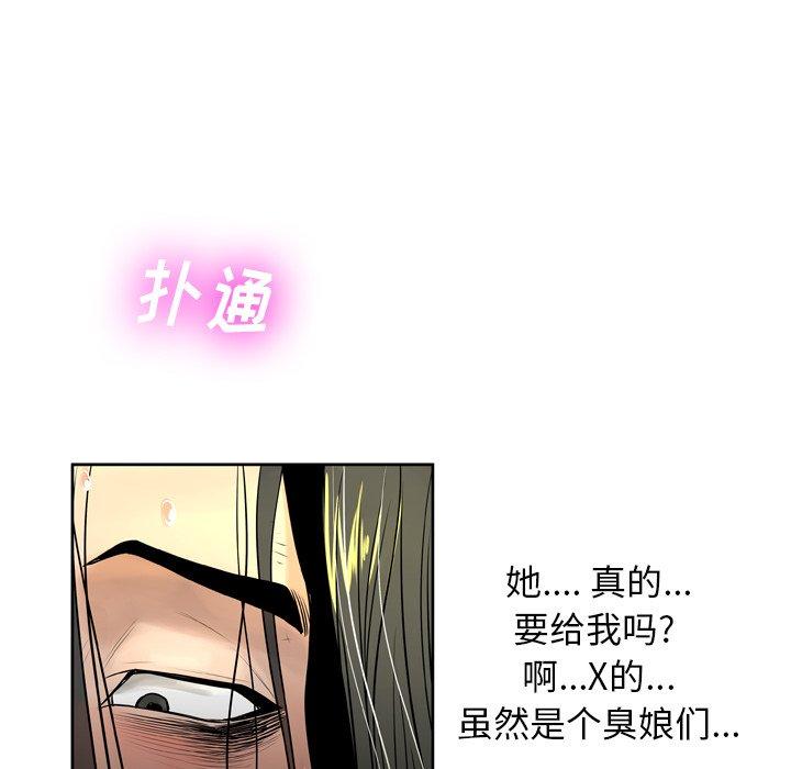 变脸 第 6 话 第102页