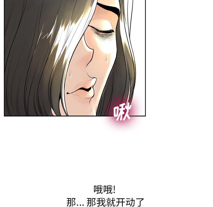 变脸 第 6 话 第107页