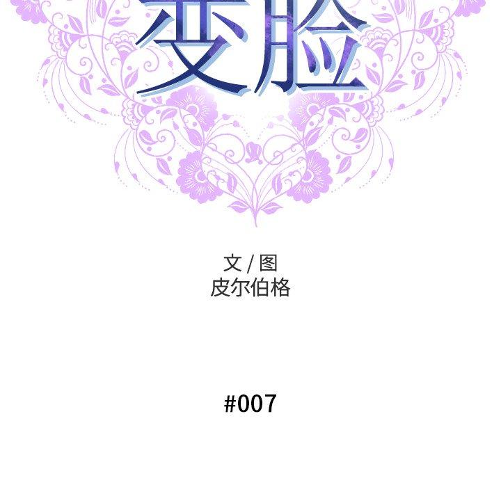 变脸 第 7 话 第40页