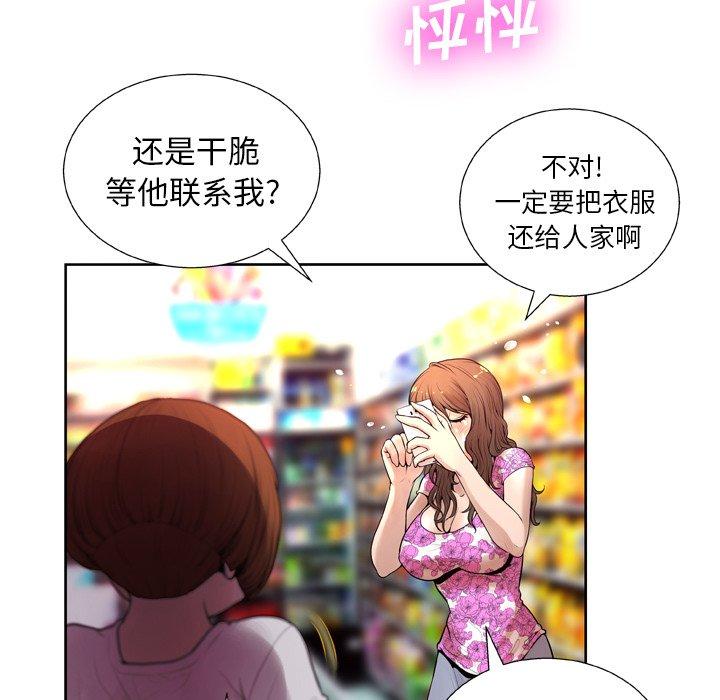 变脸 第 7 话 第60页