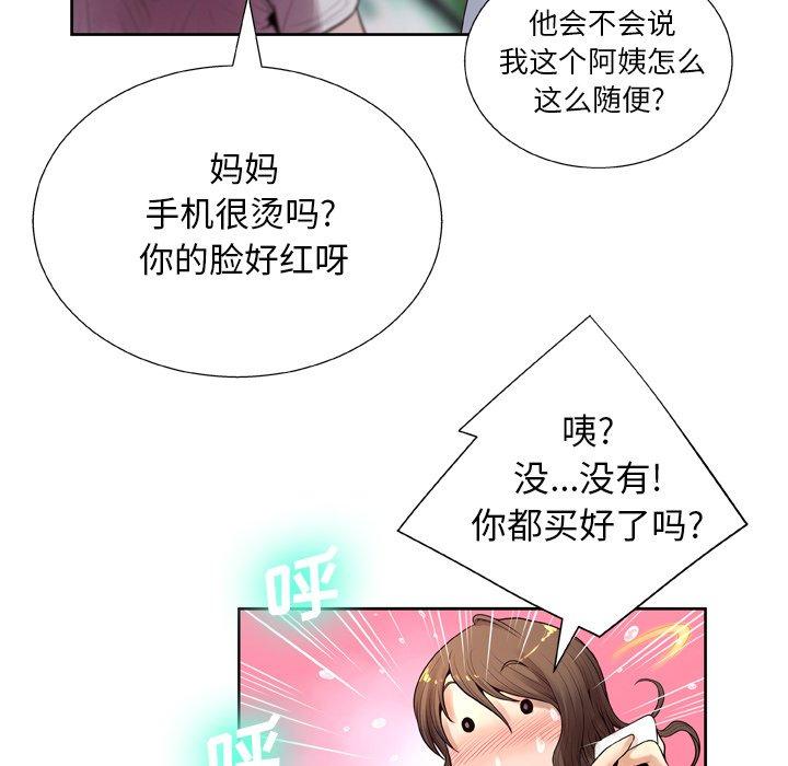 变脸 第 7 话 第61页
