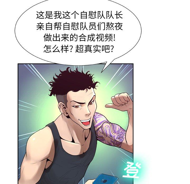 变脸 第 7 话 第80页