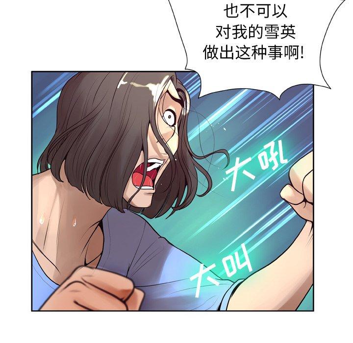 变脸 第 7 话 第82页