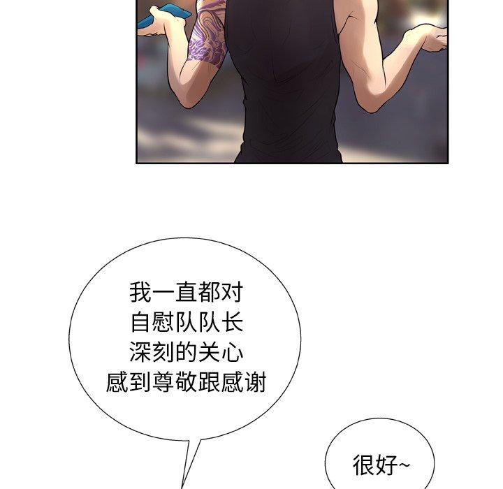 变脸 第 7 话 第84页