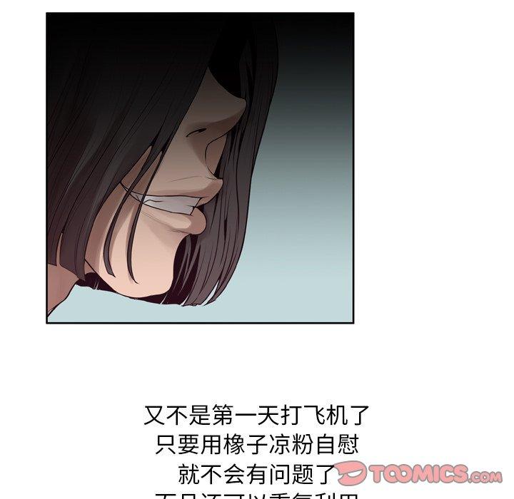变脸 第 7 话 第87页