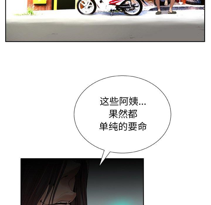 变脸 第 7 话 第71页