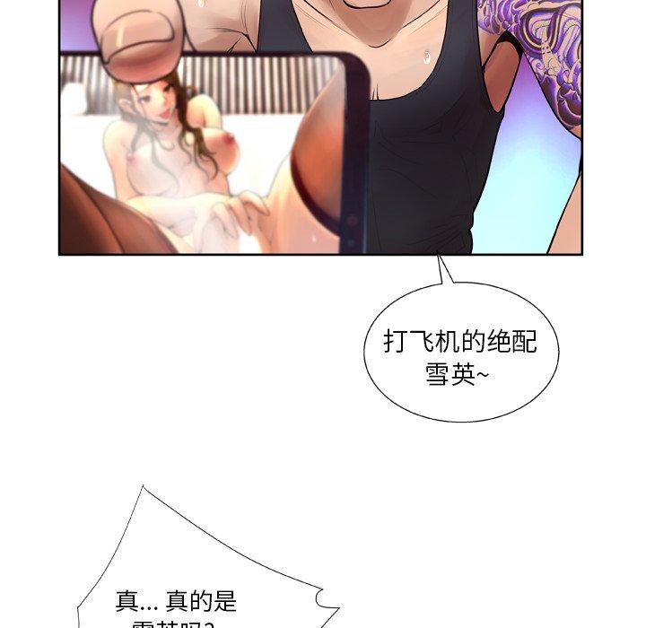 变脸 第 7 话 第78页