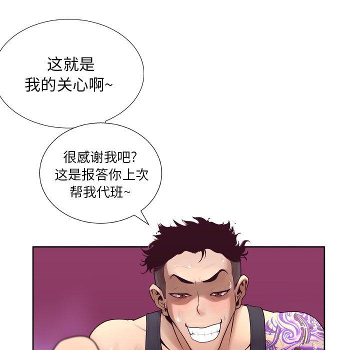 变脸 第 7 话 第77页