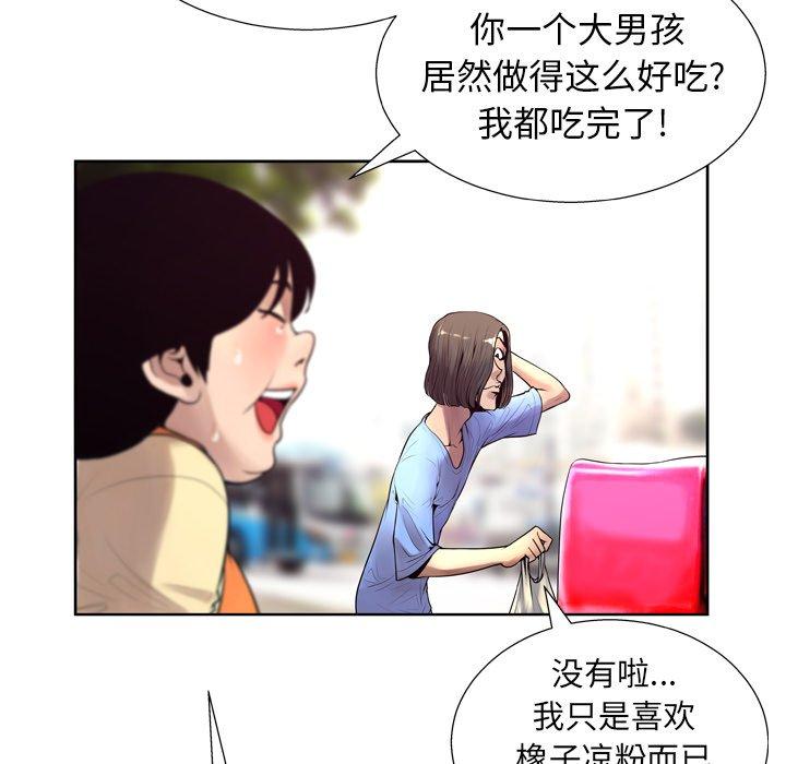 变脸 第 7 话 第91页