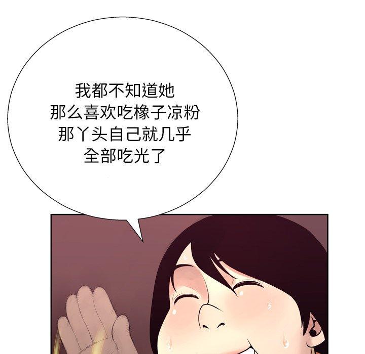 变脸 第 7 话 第94页