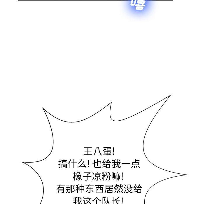 变脸 第 7 话 第97页