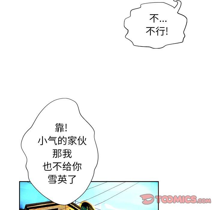 变脸 第 7 话 第99页