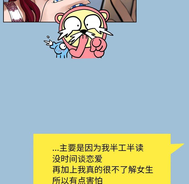 变脸 第 8 话 第15页