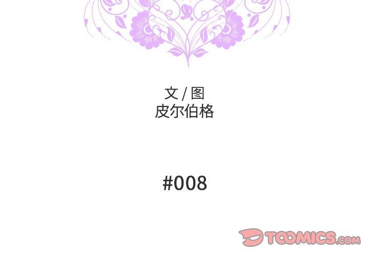 变脸 第 8 话 第2页