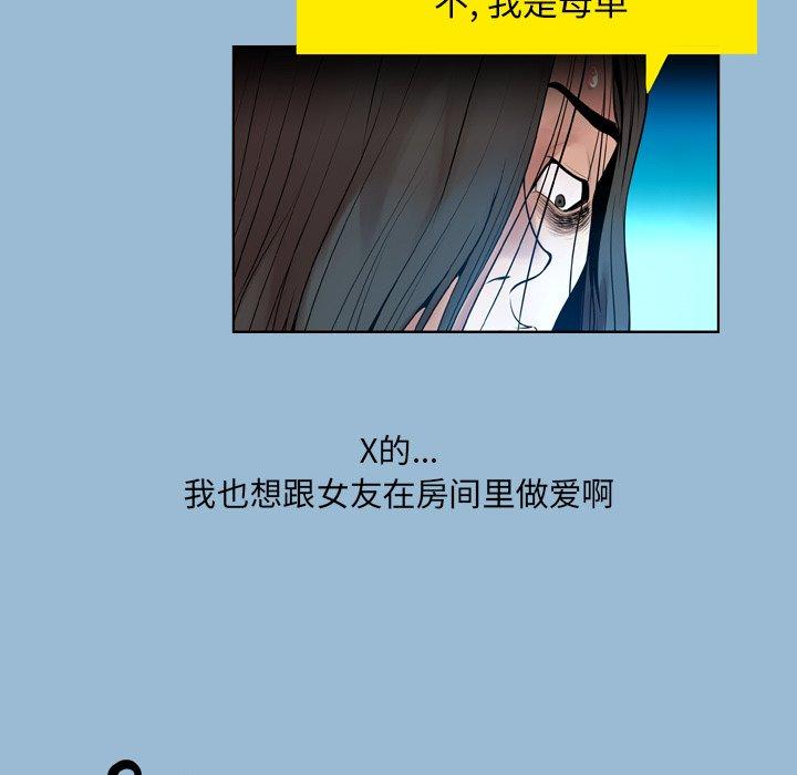 变脸 第 8 话 第9页