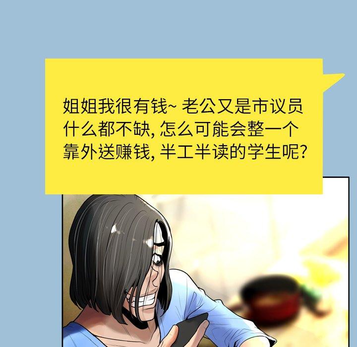 变脸 第 8 话 第23页