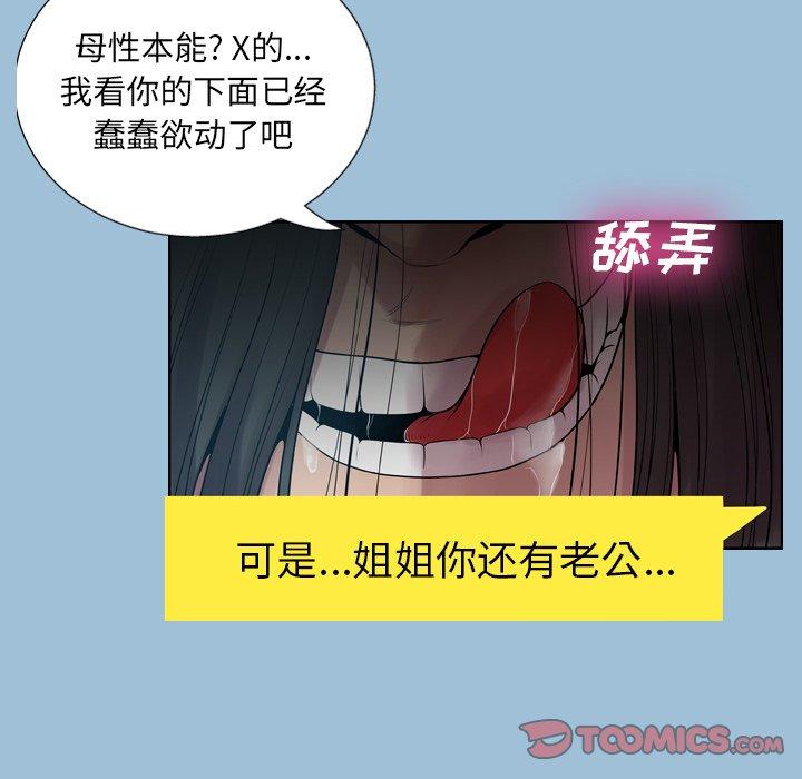 变脸 第 8 话 第26页