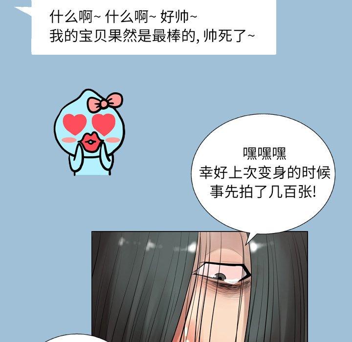 变脸 第 8 话 第46页
