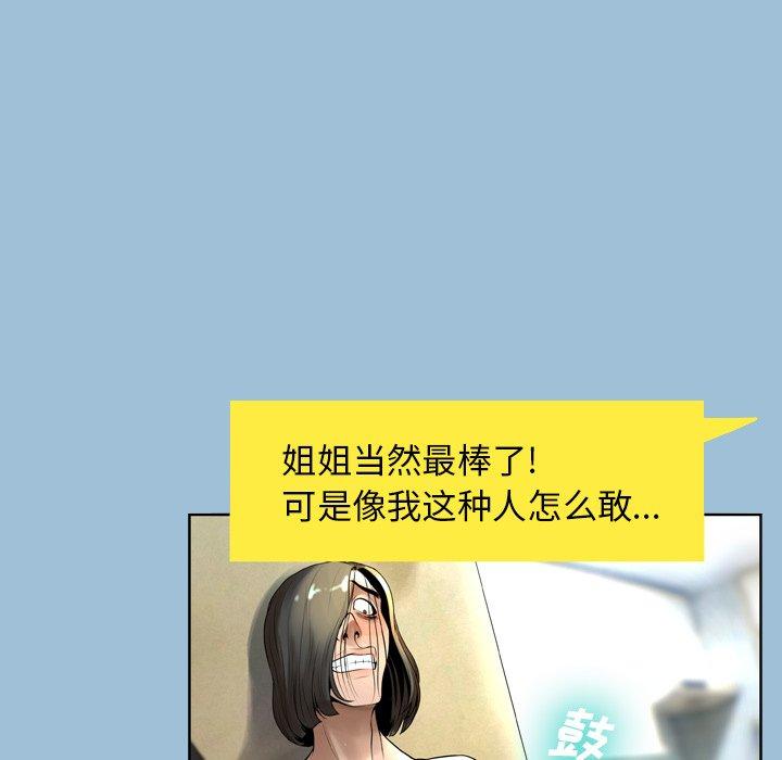 变脸 第 8 话 第32页