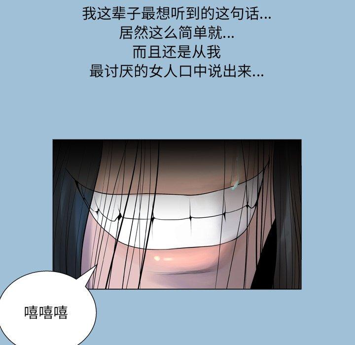 变脸 第 8 话 第39页
