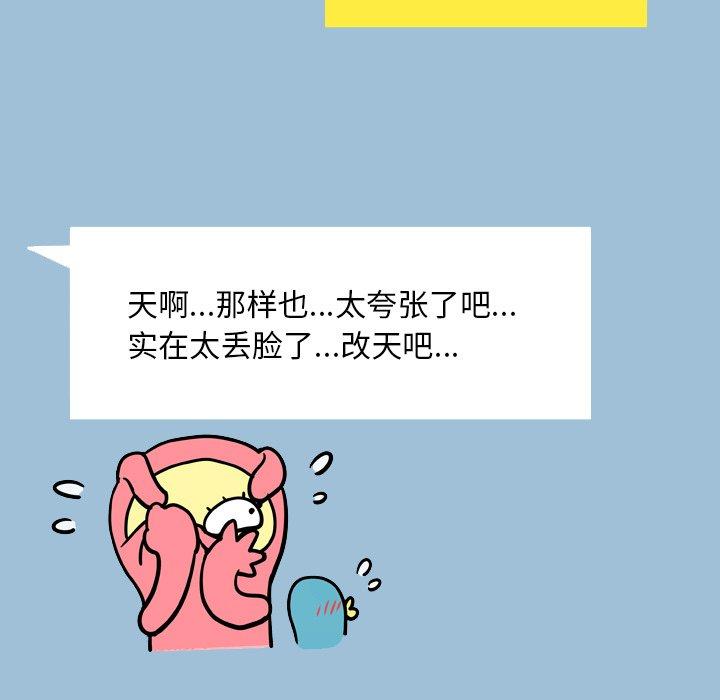 变脸 第 8 话 第75页