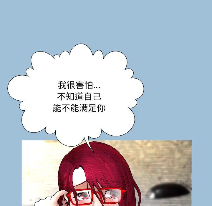 变脸 第 8 话 第97页
