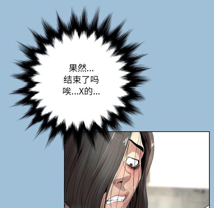 变脸 第 8 话 第100页
