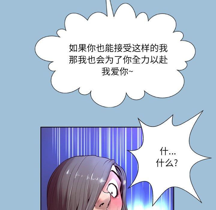 变脸 第 8 话 第105页