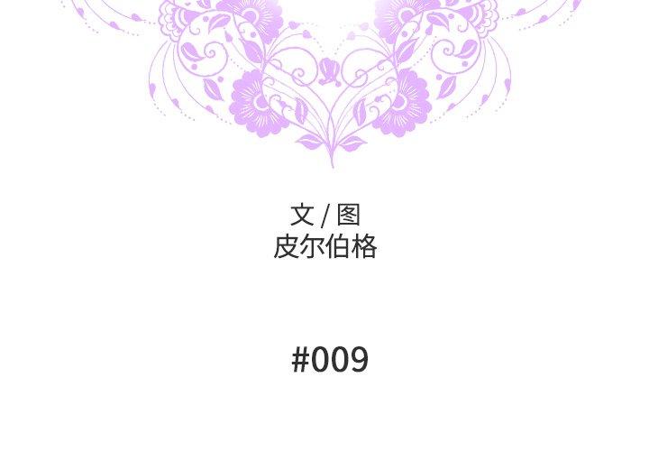 变脸 第 9 话 第2页