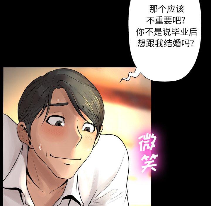 变脸 第 9 话 第94页