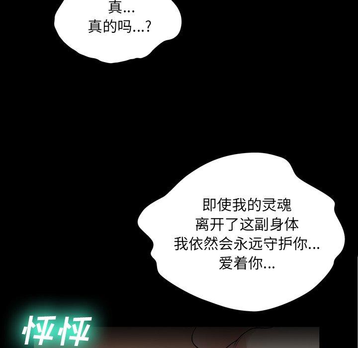 变脸 第 9 话 第97页