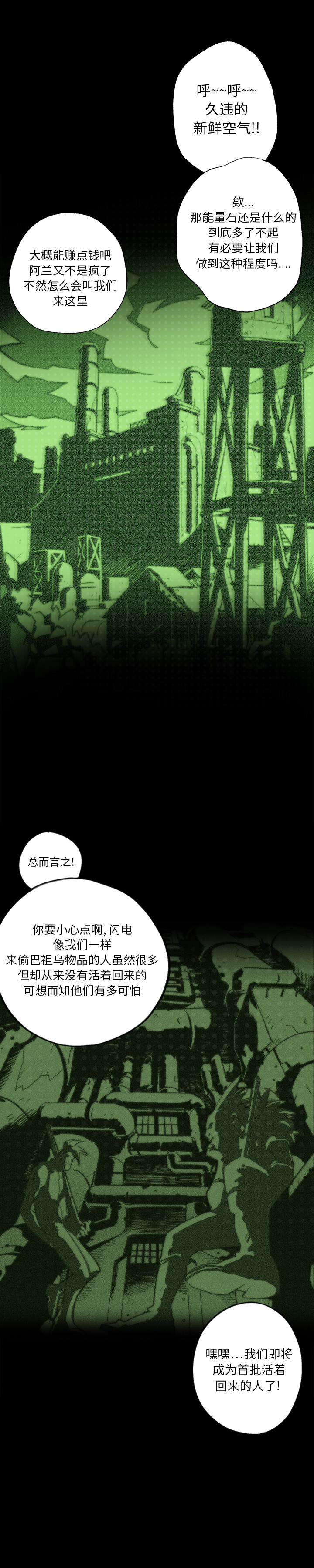 闪电 第 1 章 第3页